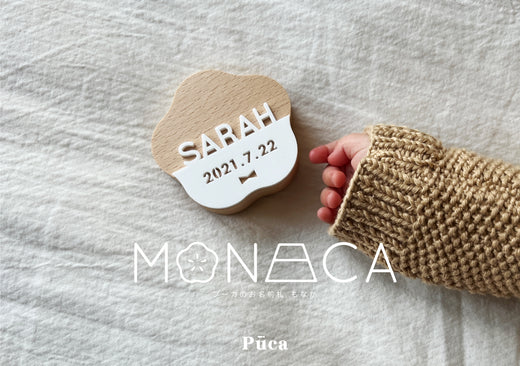 プーカの名前札MONACA(もなか)
