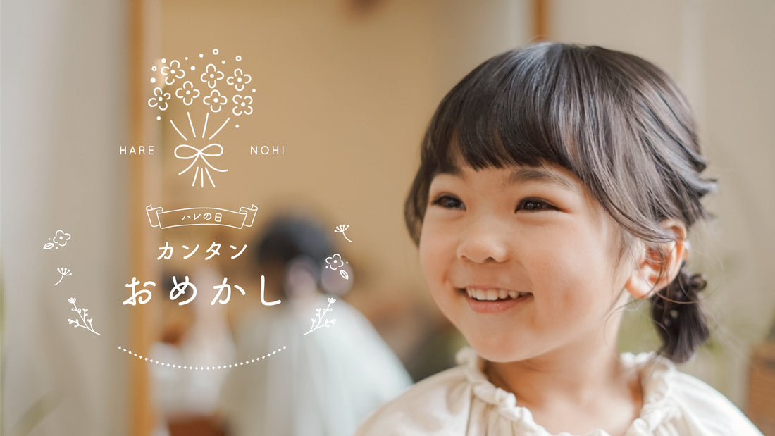 *ハレの日* カンタンおめかし《 ツインおだんご 》