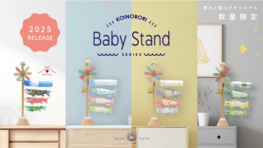 新しい仲間がふえた!オリジナルBabyStand♪
