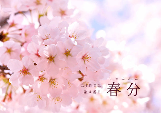 第4番「春分(しゅんぶん)」