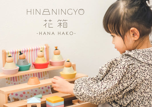 プーカのひなにんぎょう 花箱 ‐HANAHAKO‐