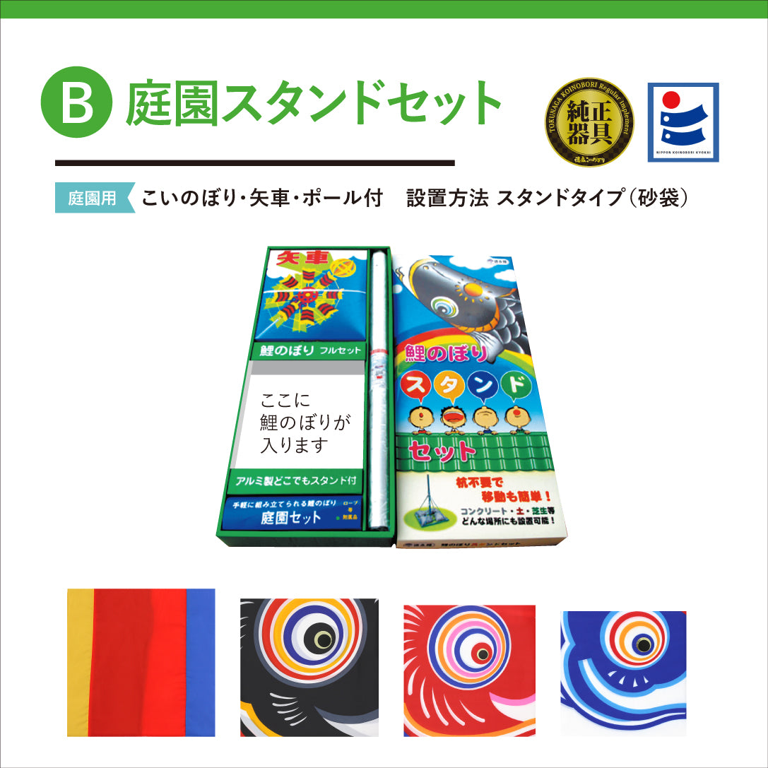【友禅鯉】6点 庭園スタンドセット