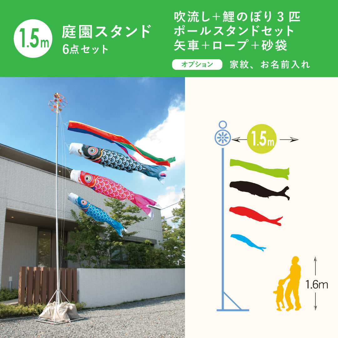 【友禅鯉】6点 庭園スタンドセット
