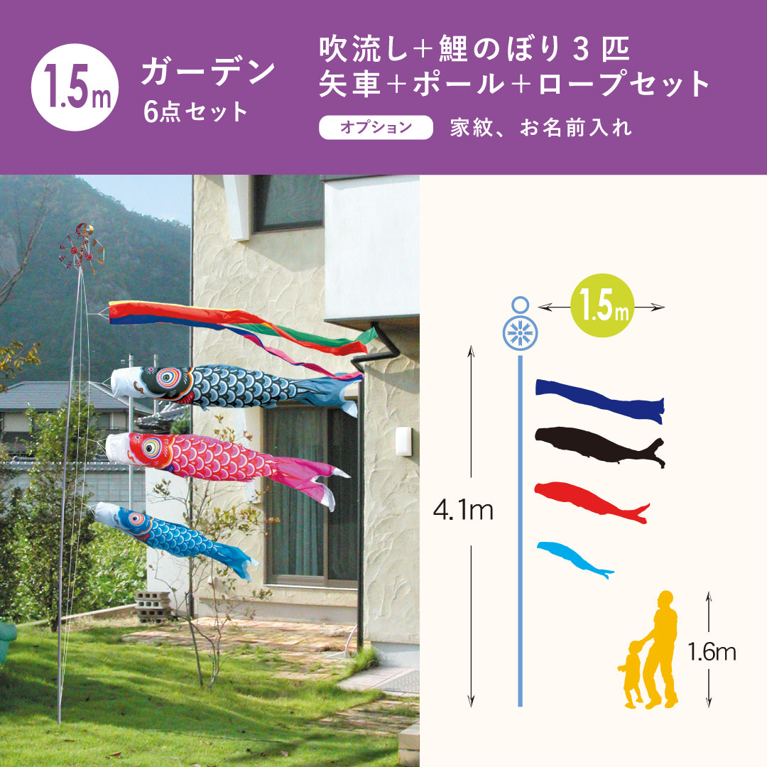 【友禅鯉】6点 ガーデンセット
