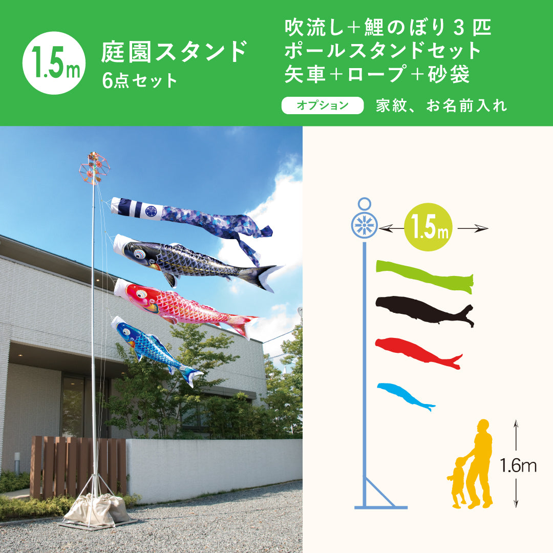 よろこびの鯉【千寿】6点 庭園スタンドセット