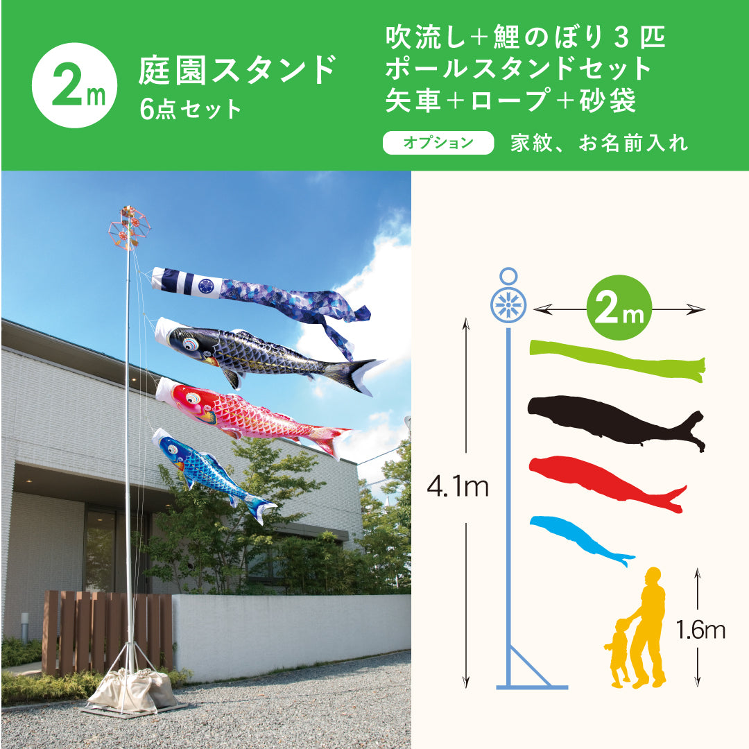 よろこびの鯉【千寿】6点 庭園スタンドセット