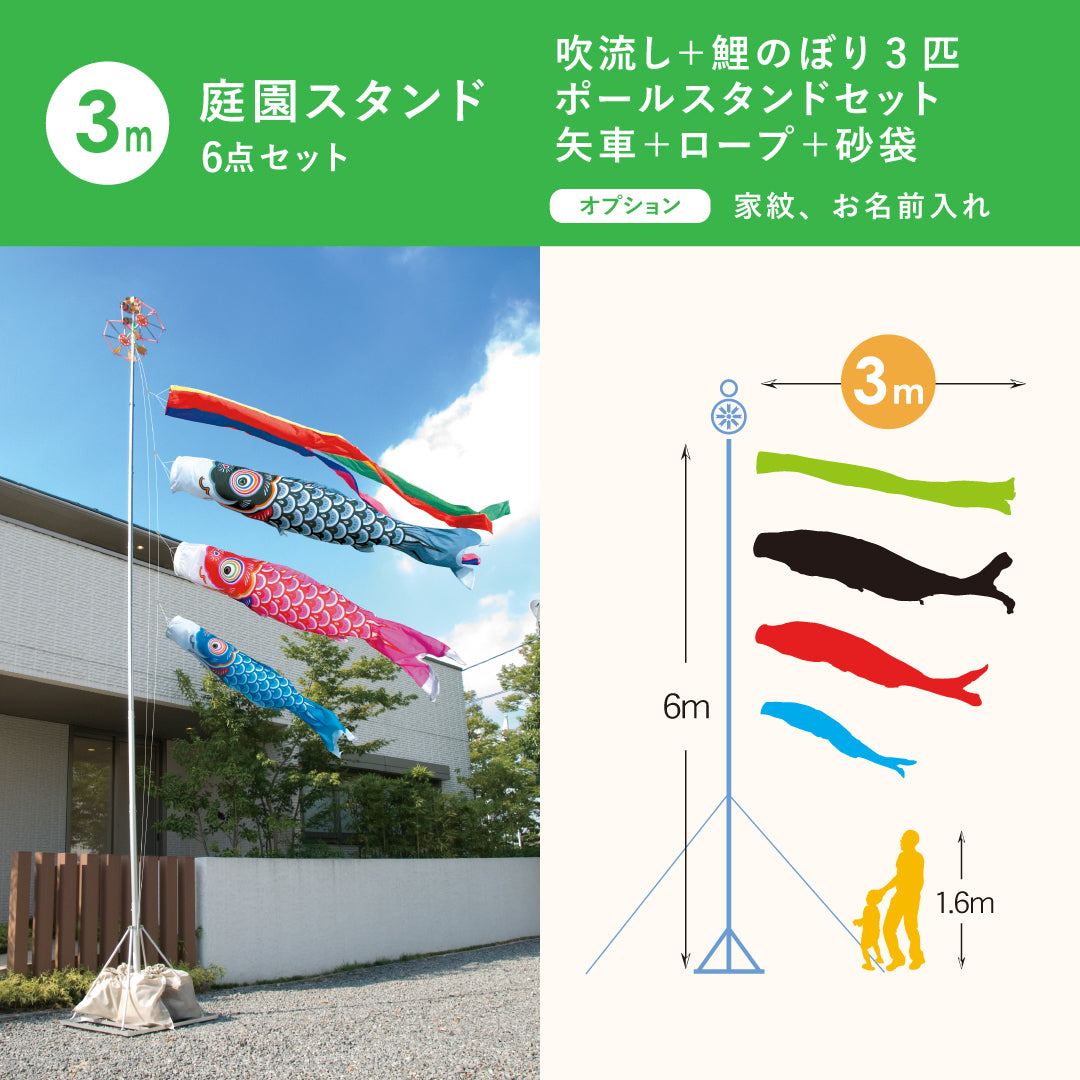 【友禅鯉】6点 庭園スタンドセット