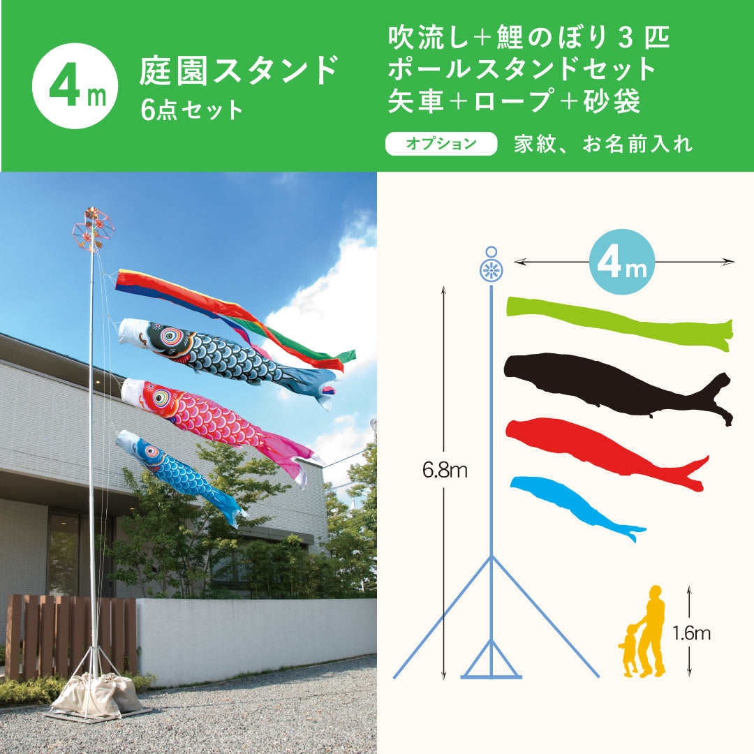 【友禅鯉】6点 庭園スタンドセット