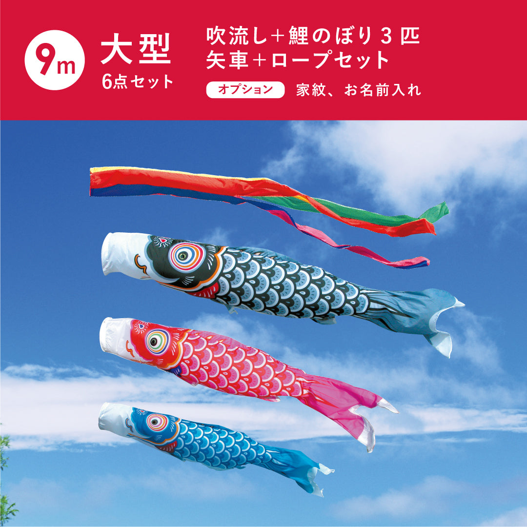 【友禅鯉】6点大型セット