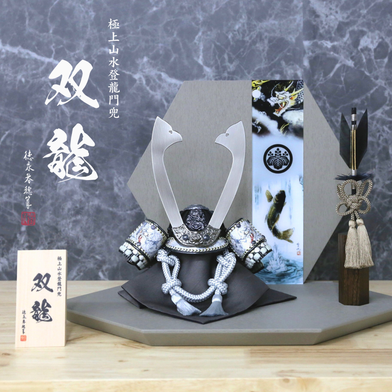 極上山水 登龍門兜『双龍』 – 晴れと暮らす