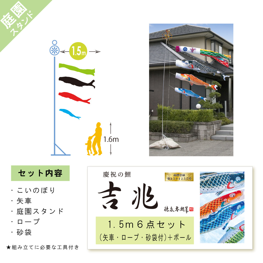慶祝の鯉【吉兆】庭園スタンド6点セット