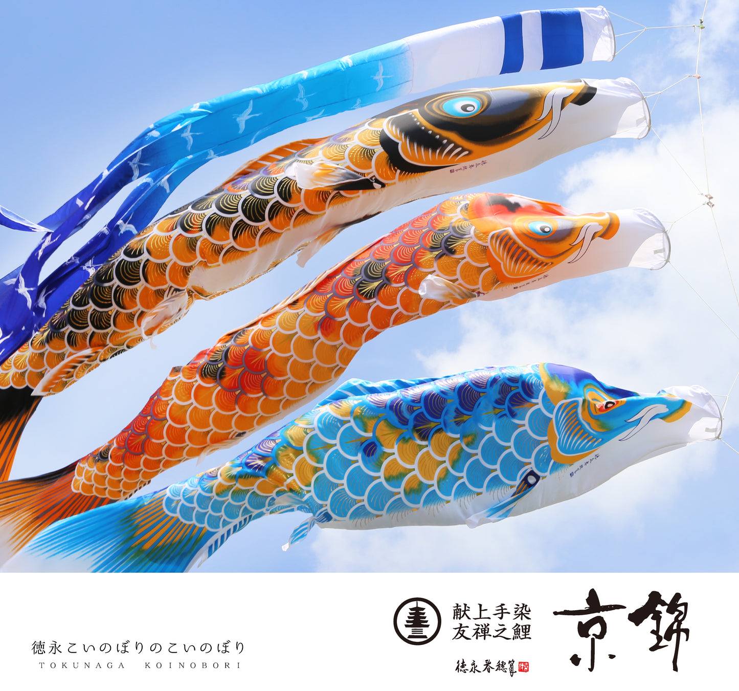献上手染友禅之鯉【京錦】6点 庭園スタンドセット