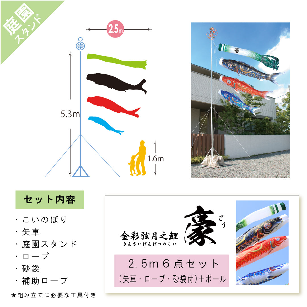 金彩弦月之鯉【豪】6点ガーデンセット