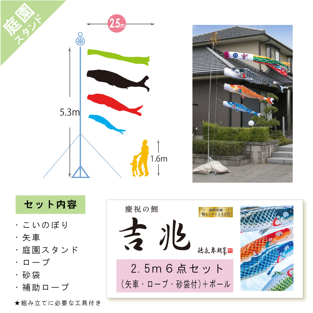 慶祝の鯉【吉兆】庭園スタンド6点セット