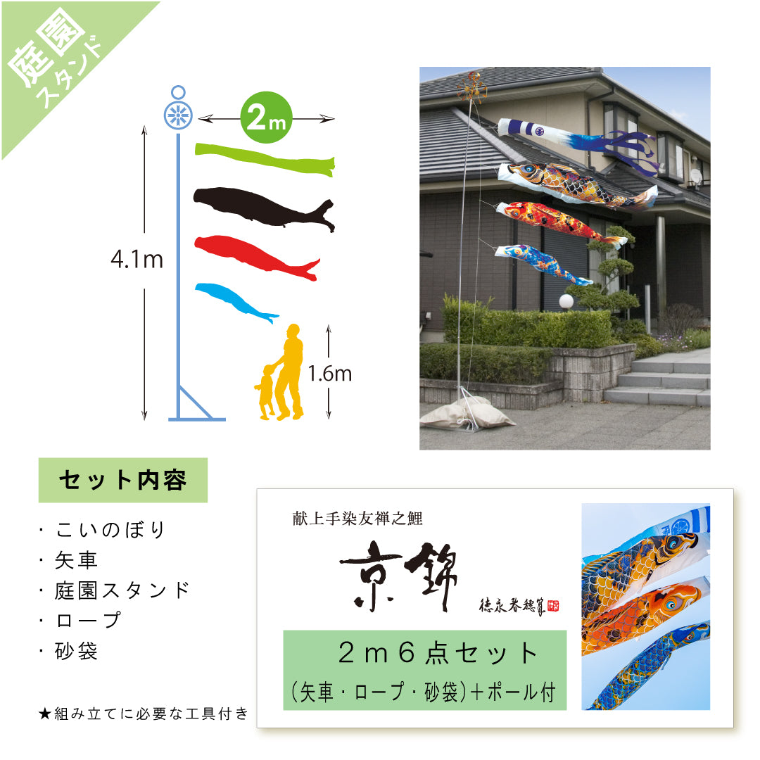 献上手染友禅之鯉【京錦】6点 庭園スタンドセット