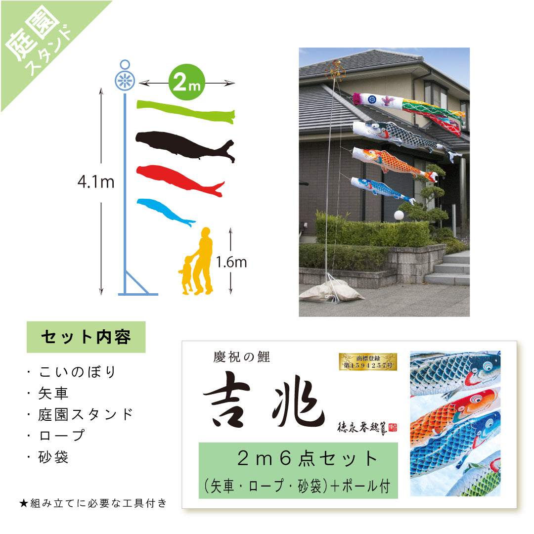慶祝の鯉【吉兆】庭園スタンド6点セット
