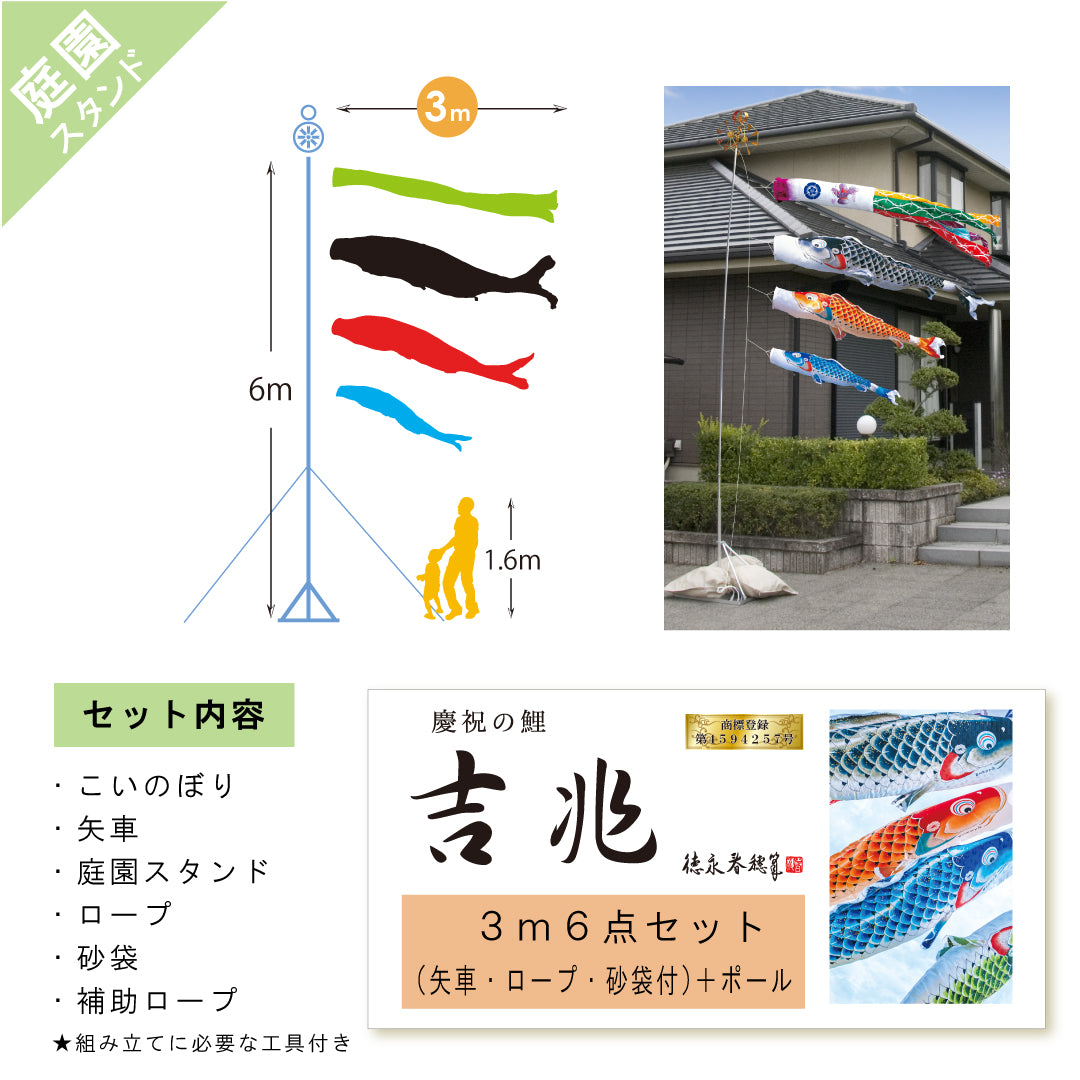 慶祝の鯉【吉兆】庭園スタンド6点セット