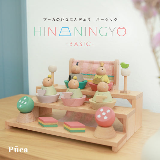【Puca】ひなにんぎょう ベーシック HINANINGYO BASIC
