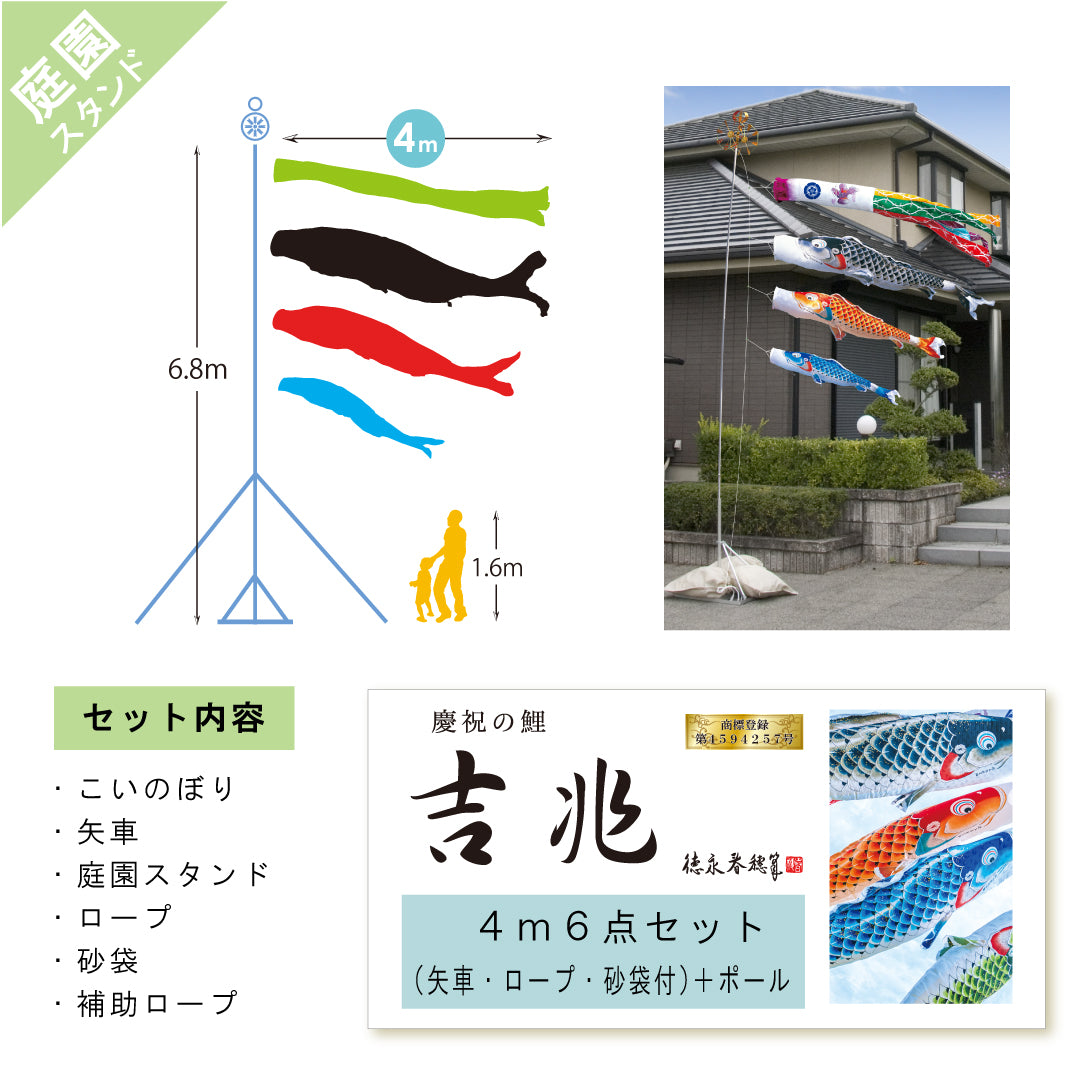 慶祝の鯉【吉兆】庭園スタンド6点セット