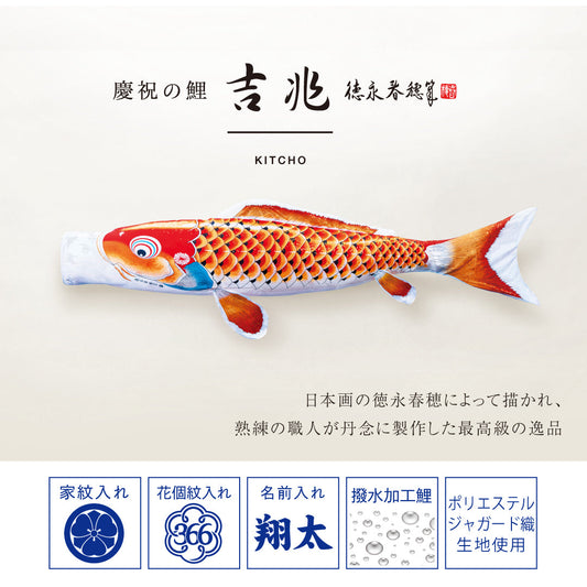 慶祝の鯉【吉兆】プレミアムベランダスタンドセット
