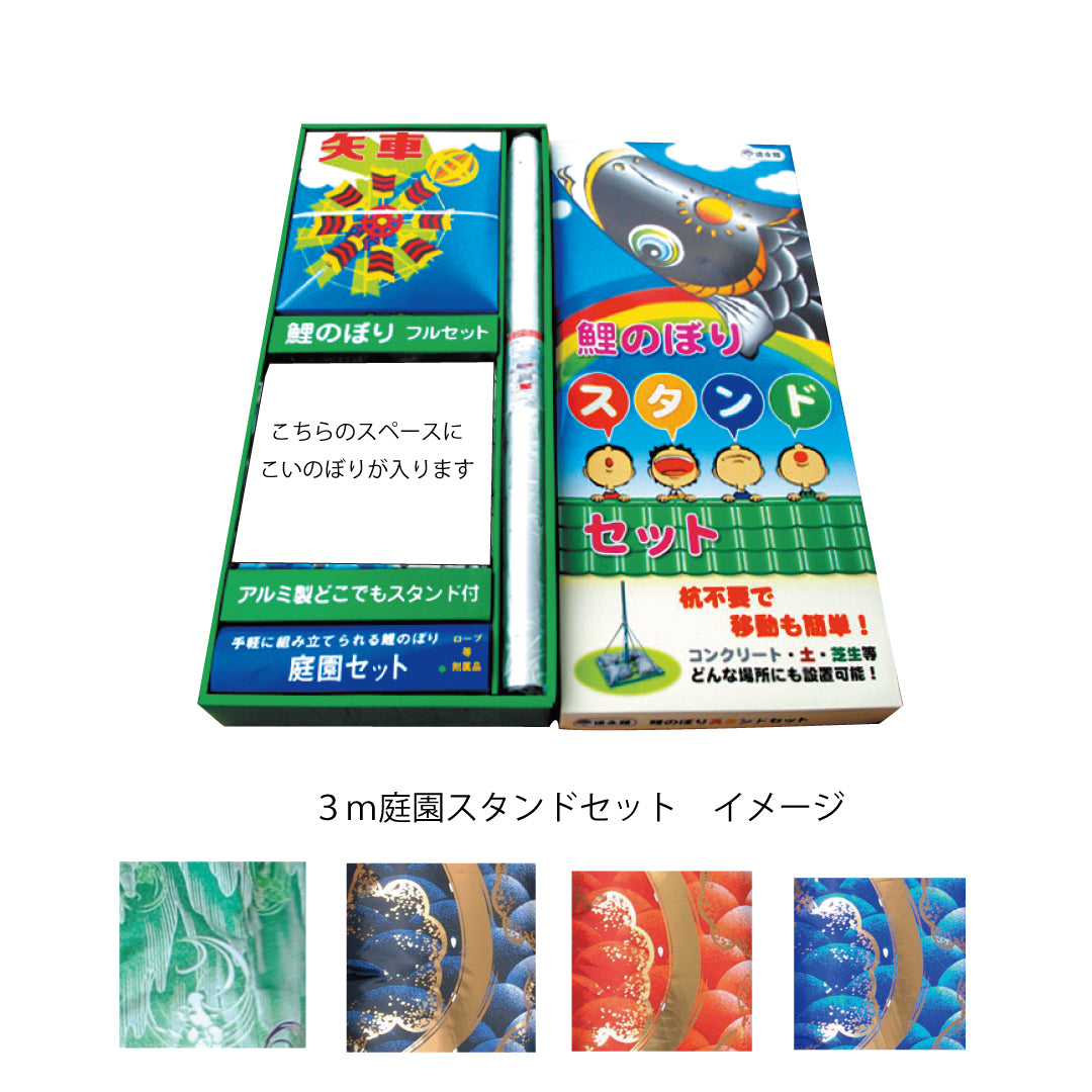 金彩弦月之鯉【豪】6点 庭園スタンドセット
