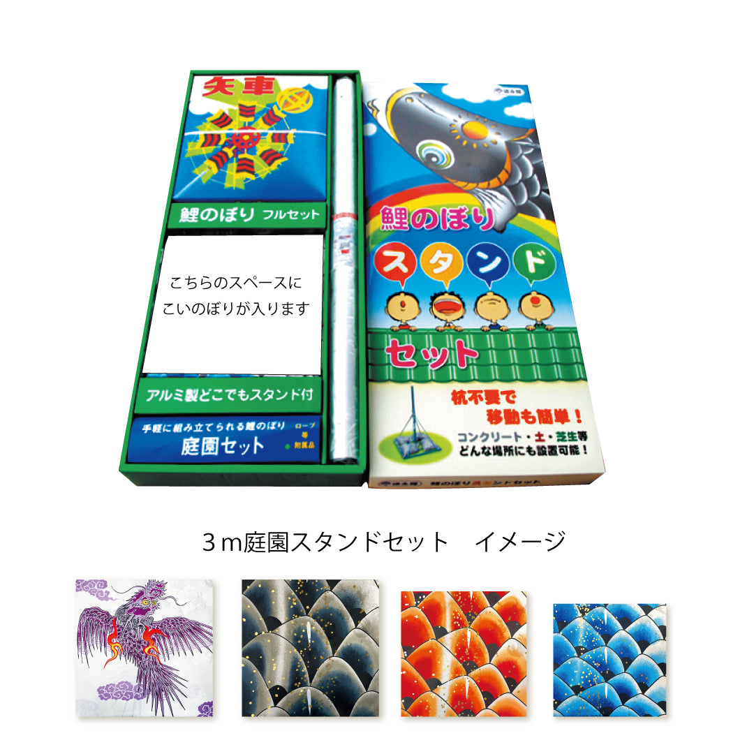 慶祝の鯉【吉兆】庭園スタンド6点セット