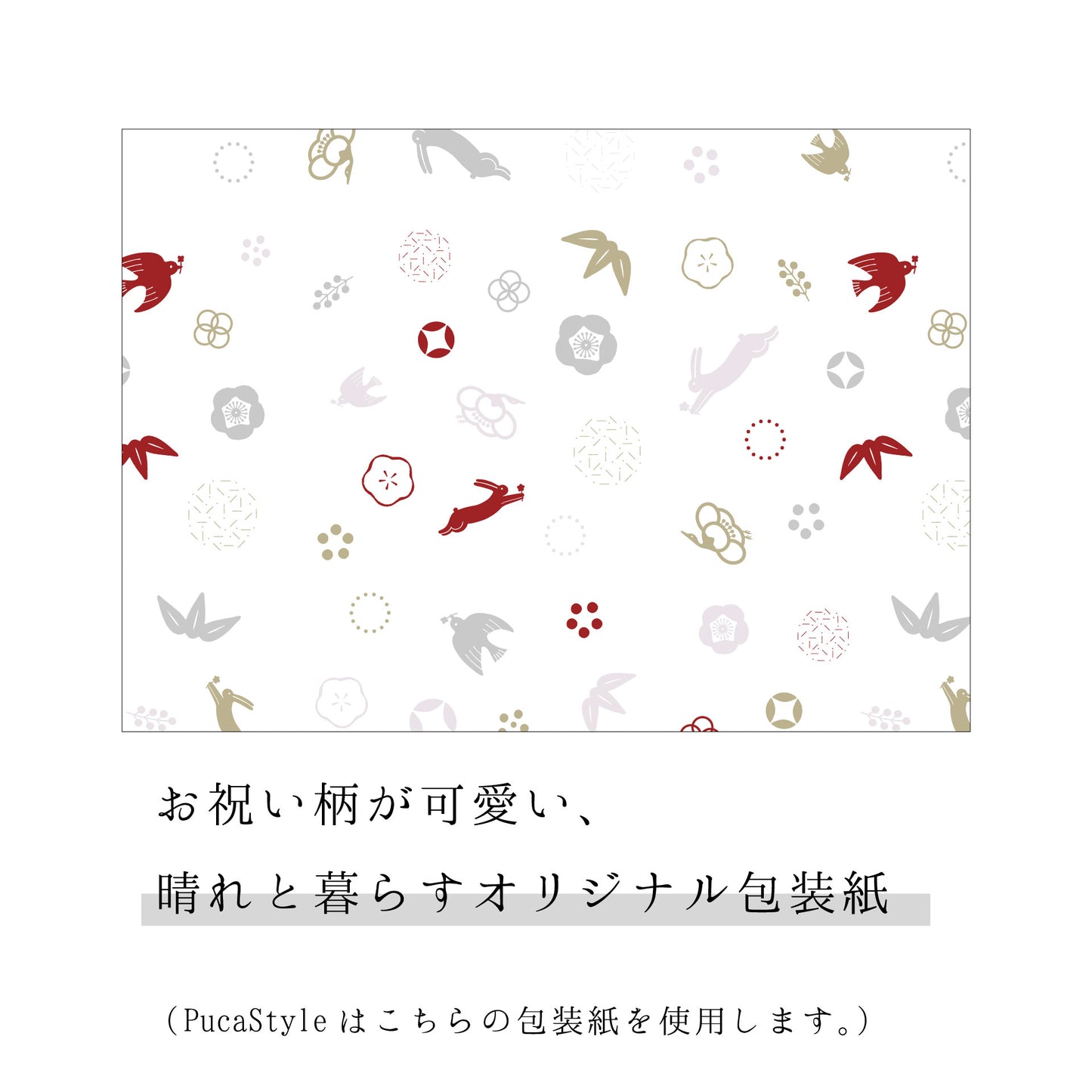 オリジナル・ギフトラッピング