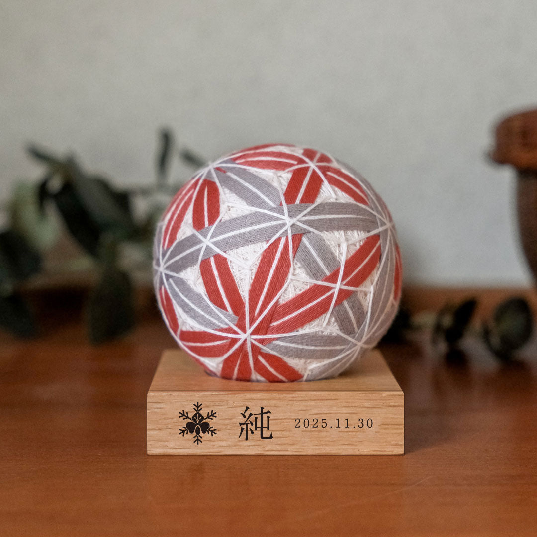 倉敷てまり 麻の葉 赤｜出産祝い・子どものお祝い・長寿の祝いに贈る