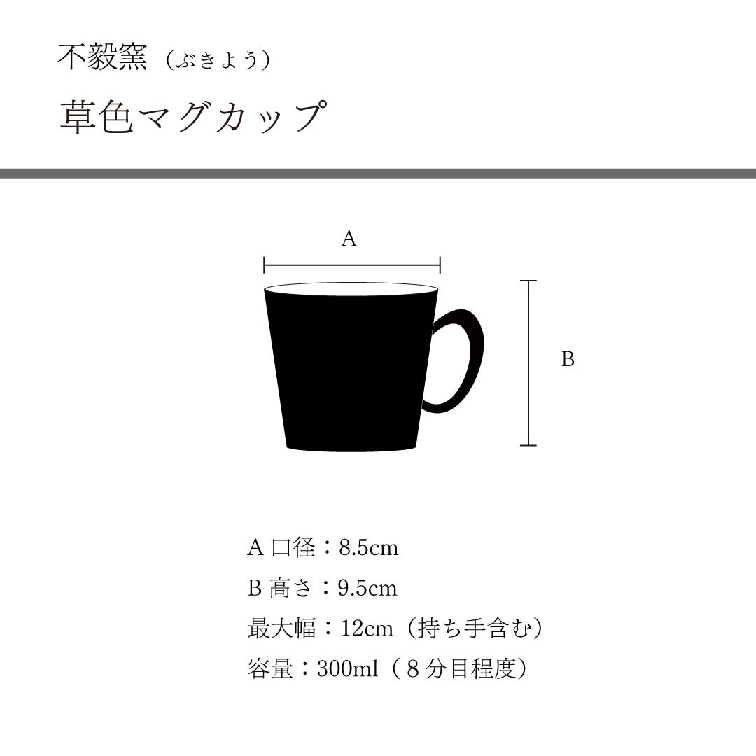 Mug « Vague déferlante » Vert gazon Bukyo