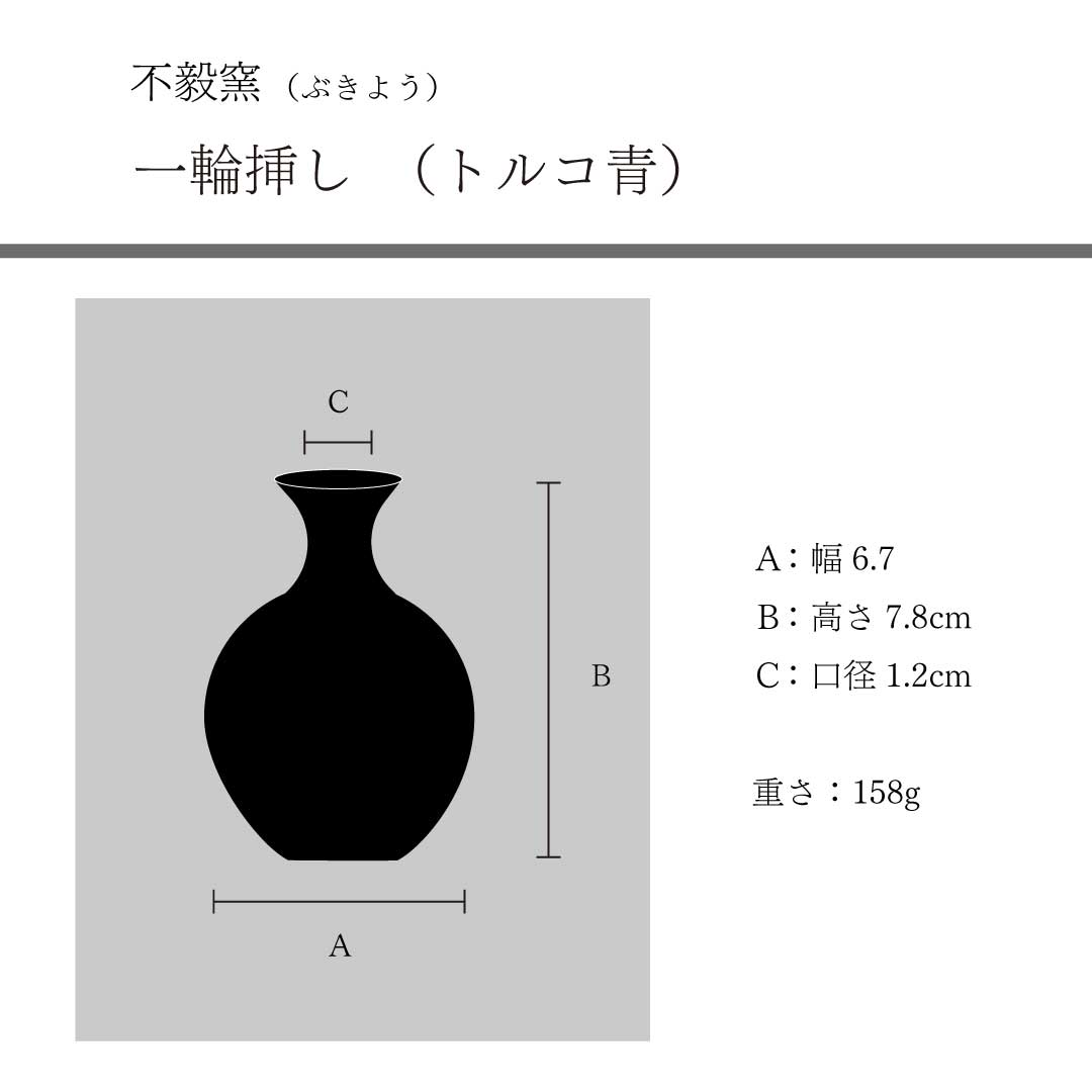 Vase à fleurs, bleu turc, Bukyo