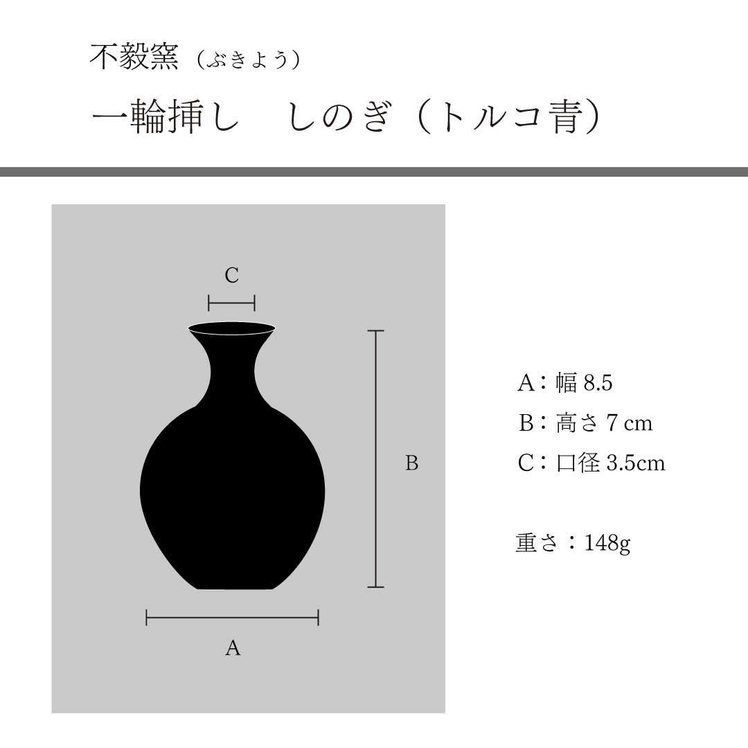 Vase à fleur unique, Shinogi, bleu turc, Bukyo