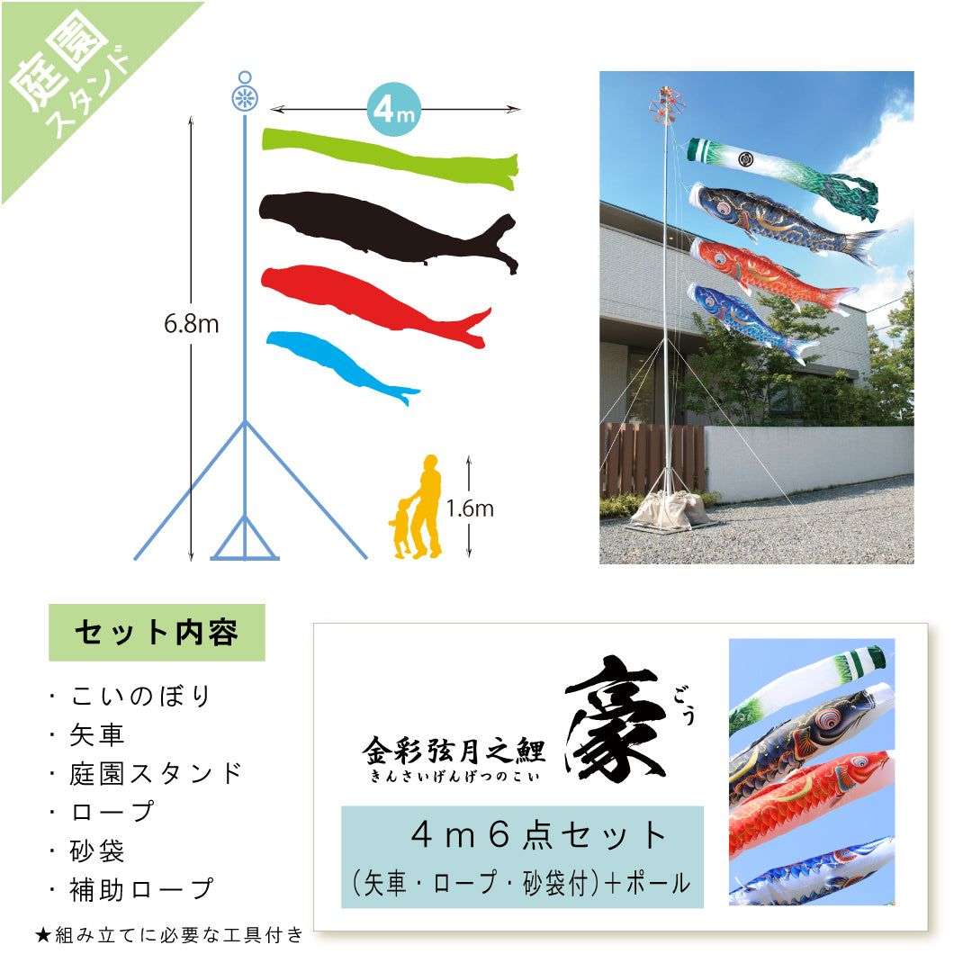 金彩弦月之鯉【豪】6点 庭園スタンドセット