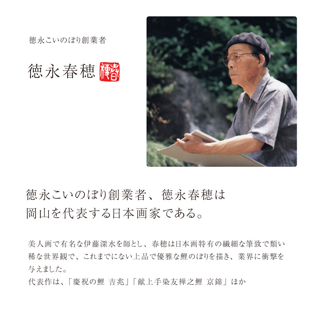 献上手染友禅之鯉【京錦】6点 庭園スタンドセット