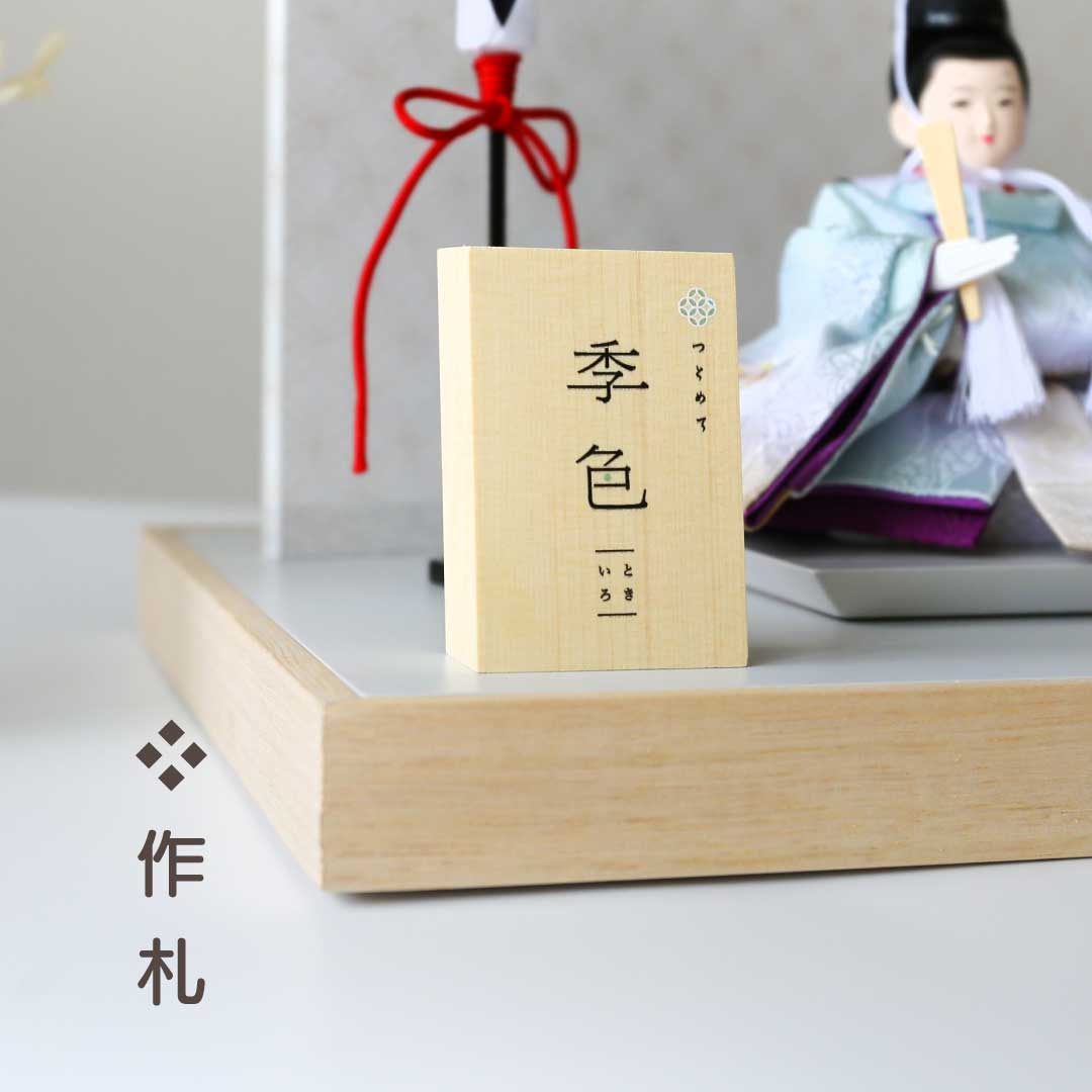 Couleurs saisonnières (hiver) - Tokiiro - Poupées impériales du prince et de la princesse Hina