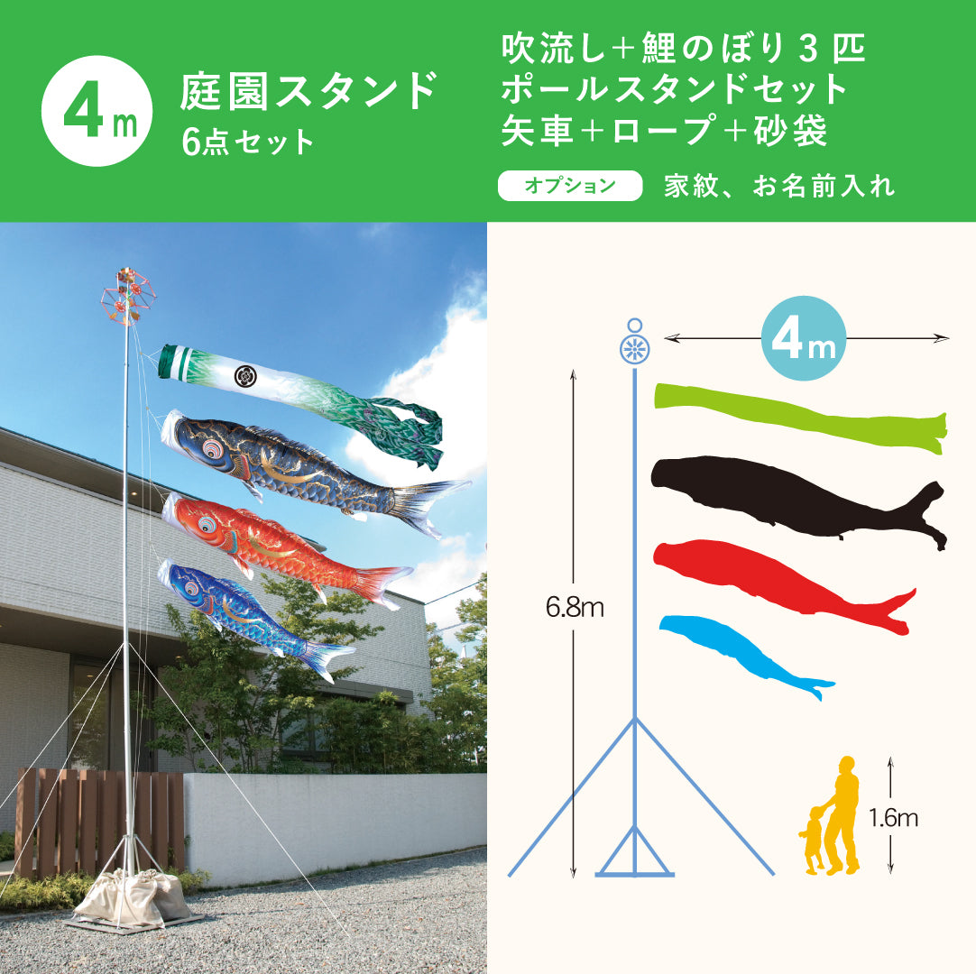 金彩弦月之鯉【豪】6点 庭園スタンドセット