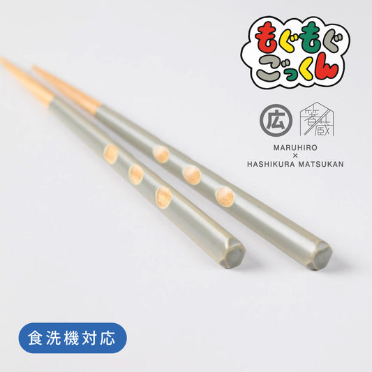 もぐもぐごっくん箸(グレー) |3歳~5歳16.5cm ◇持ち方をアシスト|子ども箸 食洗対応