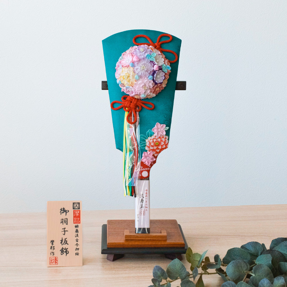 摩耶作 羽子板 13号 久寿玉 【萌】つまみ細工 衝立飾り 羽子板 – 晴れ