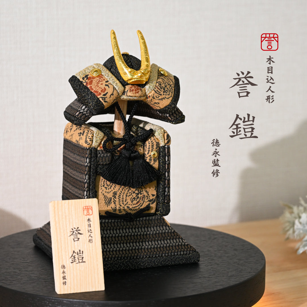 木目込人形【誉鎧】 ＜獅煌 -shikou-＞ 徳永監修 五月人形 – 晴れと暮らす