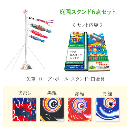 【 レンタル 】彩プラン こいのぼり柄おまかせ《庭園スタンドセット》