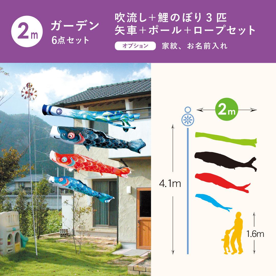 薫風の舞い鯉【風舞い】6点ガーデンセット