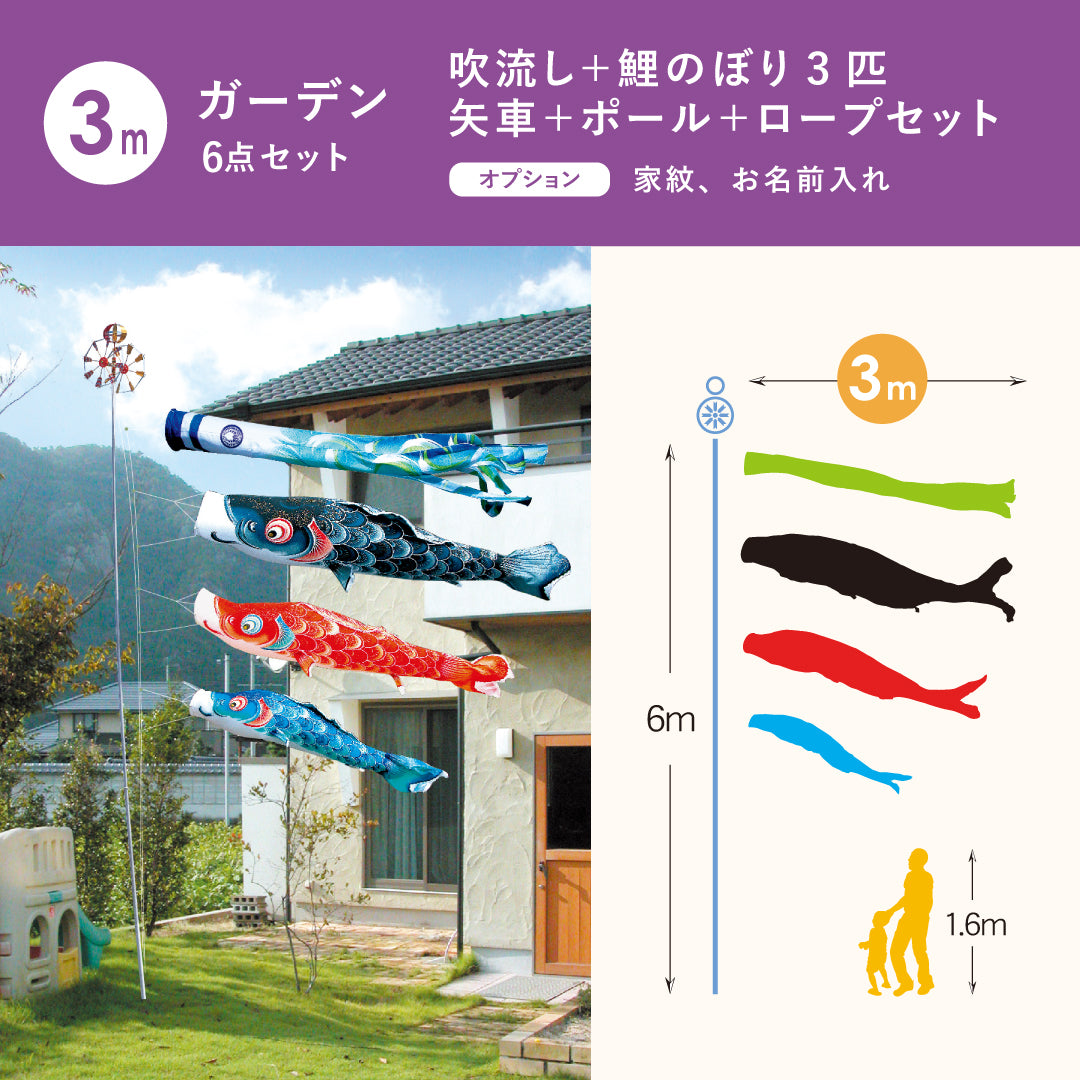 薫風の舞い鯉【風舞い】6点ガーデンセット