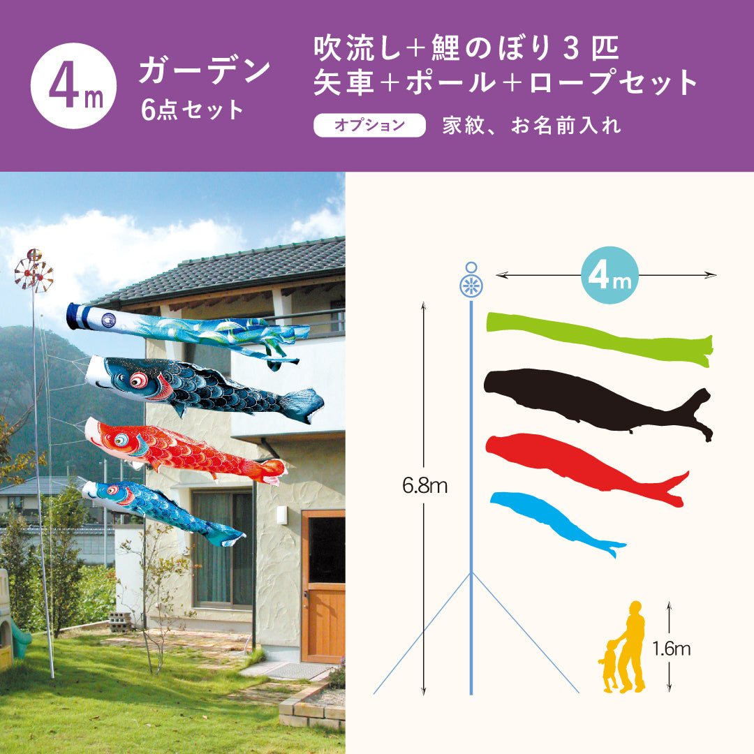 薫風の舞い鯉【風舞い】6点ガーデンセット