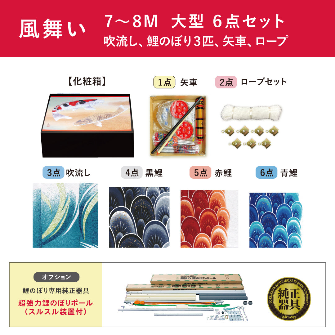 薫風の舞い【風舞い】6点大型セット