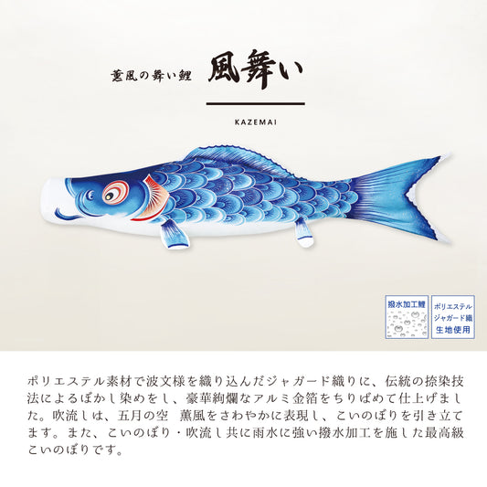 薫風の舞い【風舞い】6点大型セット