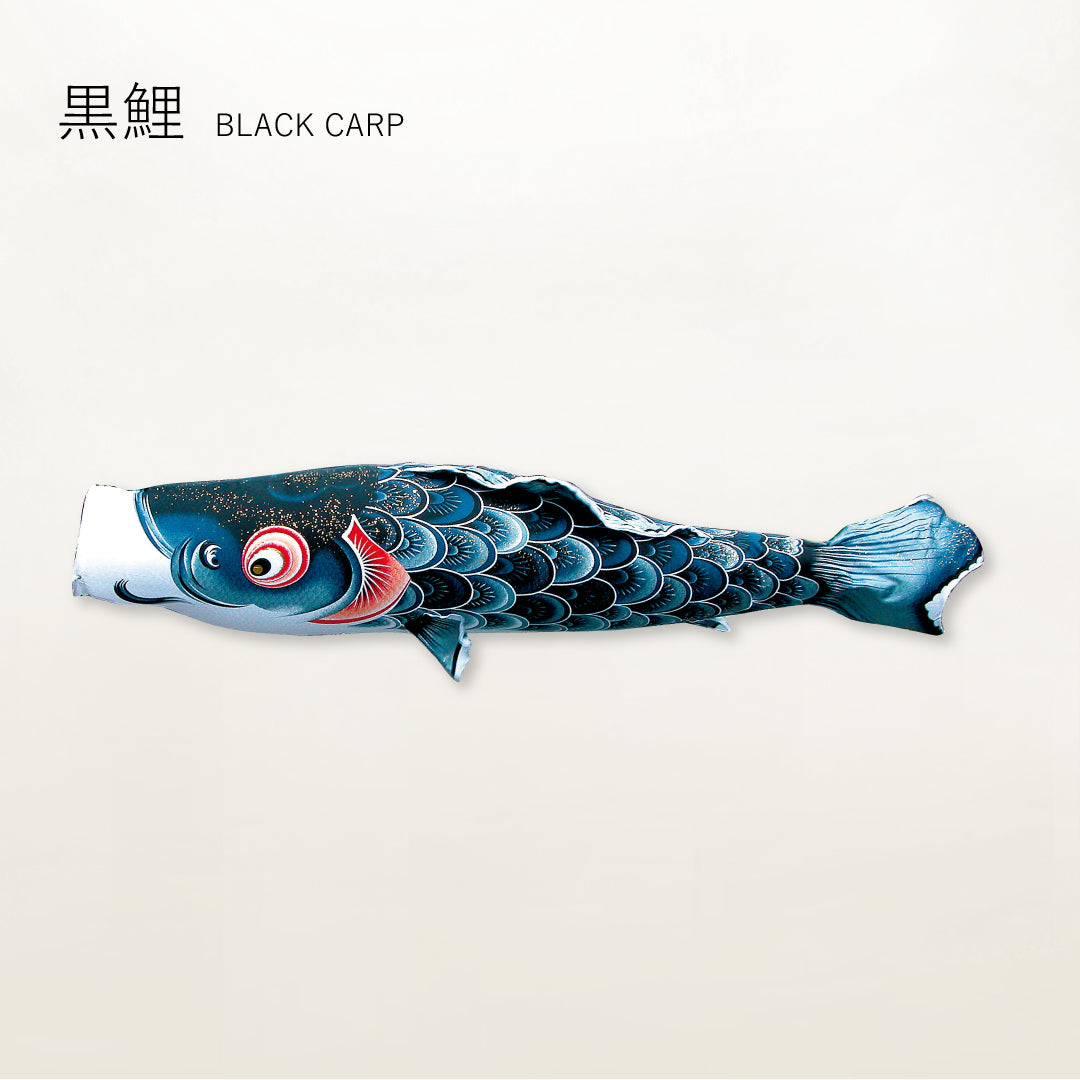 黒鯉 薫風の舞い【風舞い】単品鯉のぼり