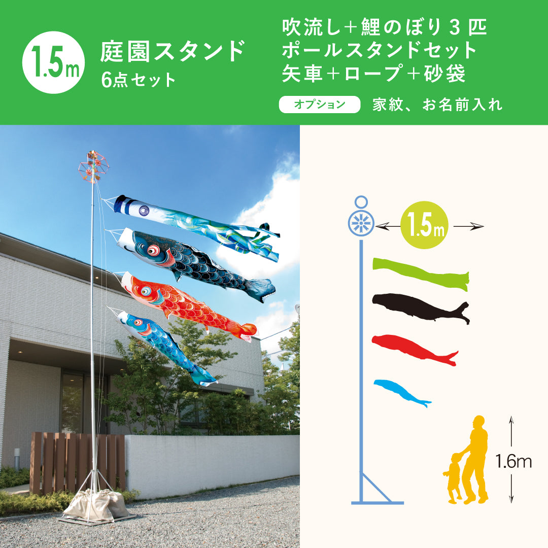 薫風の鯉【風舞い】6点 庭園スタンドセット