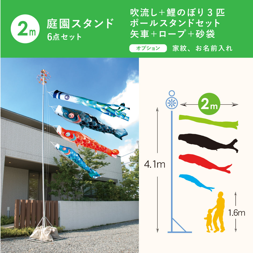 薫風の鯉【風舞い】6点 庭園スタンドセット