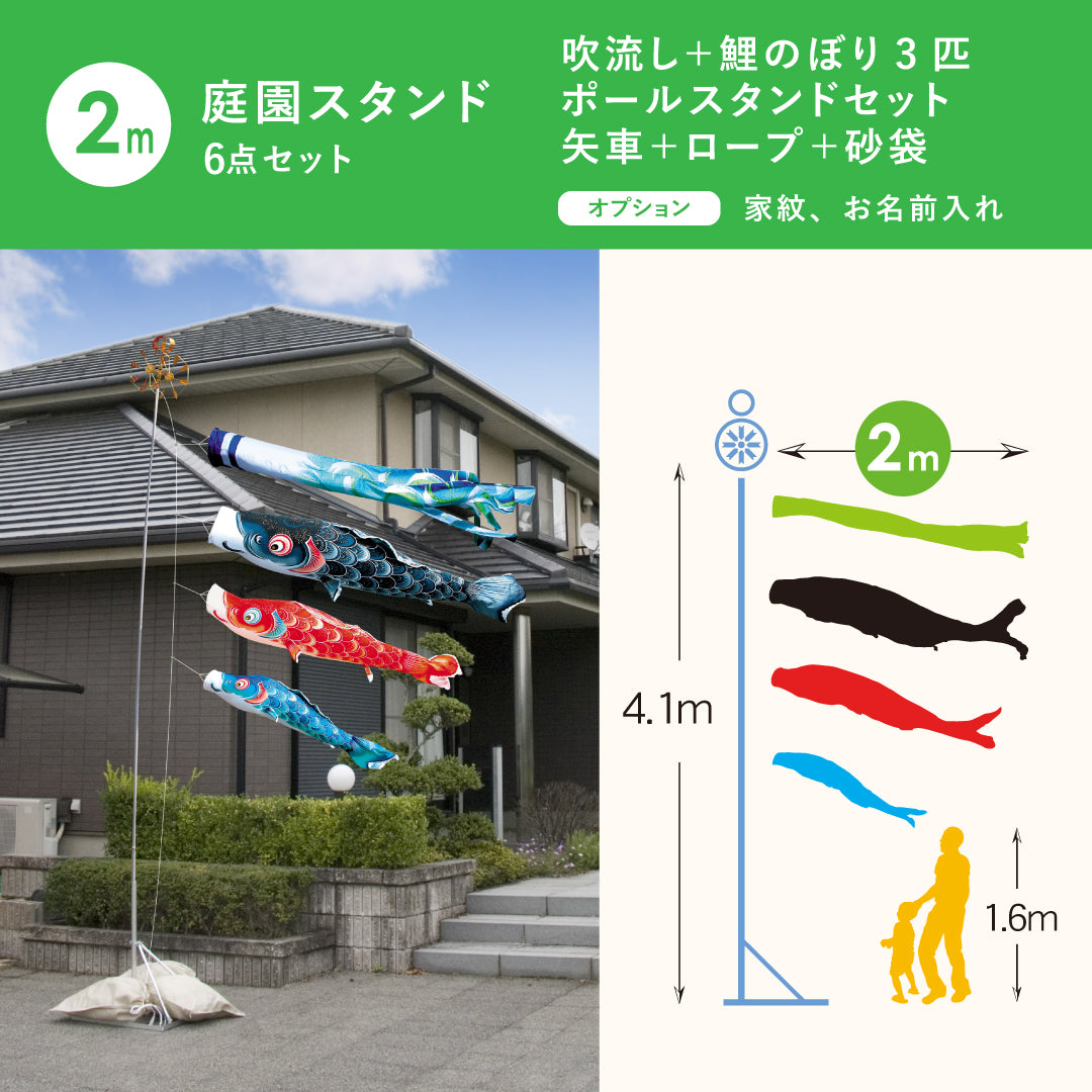 薫風の鯉【風舞い】6点 庭園スタンドセット