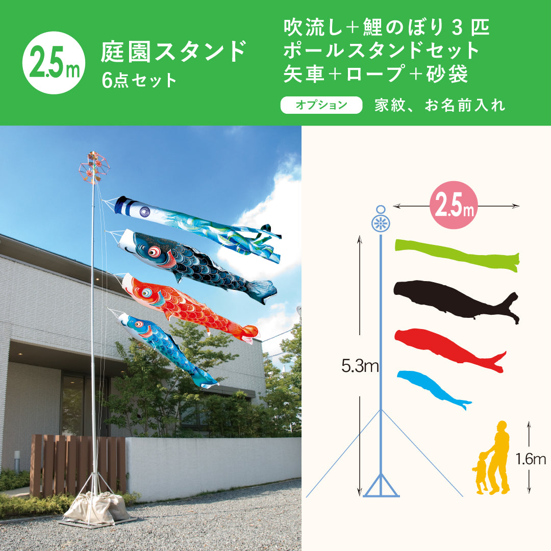 薫風の鯉【風舞い】6点 庭園スタンドセット