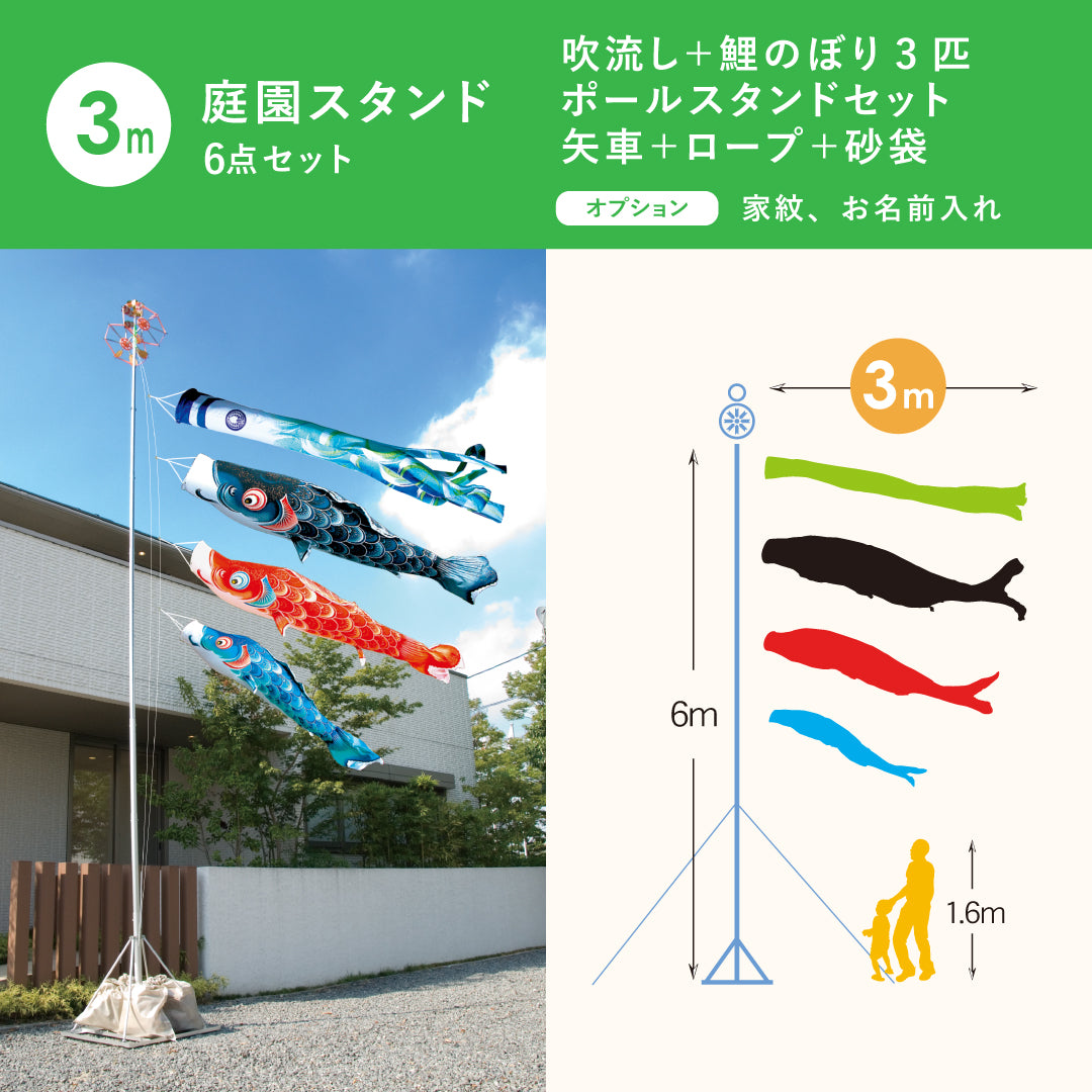薫風の鯉【風舞い】6点 庭園スタンドセット